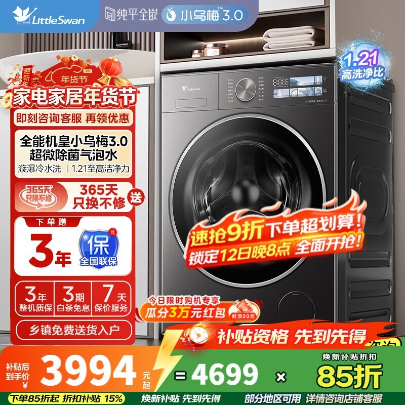 小天鹅小乌梅3.0洗衣机10kg钜惠