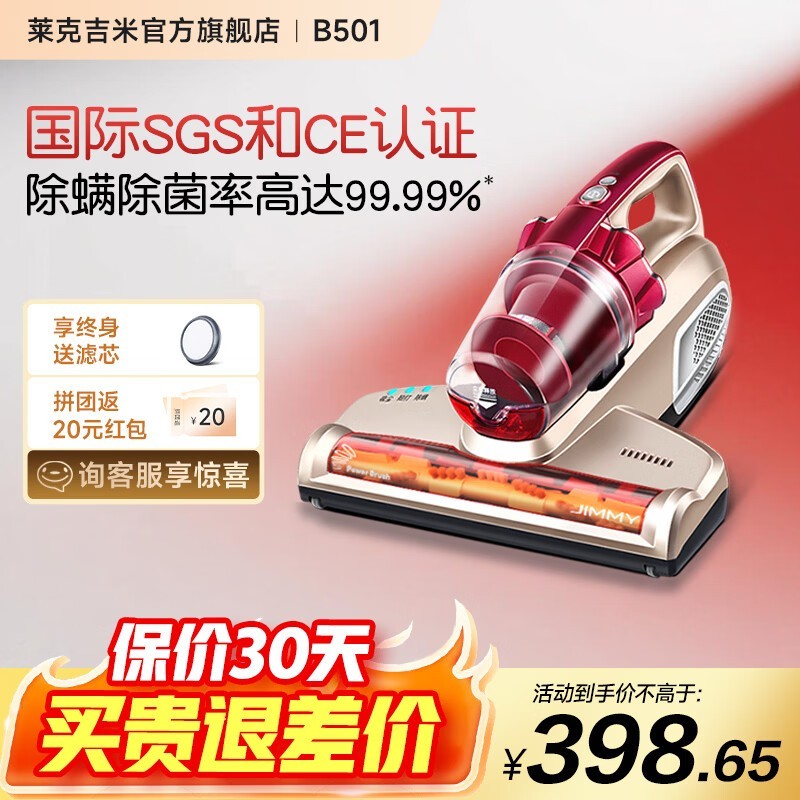 莱克吉米 VC-B501