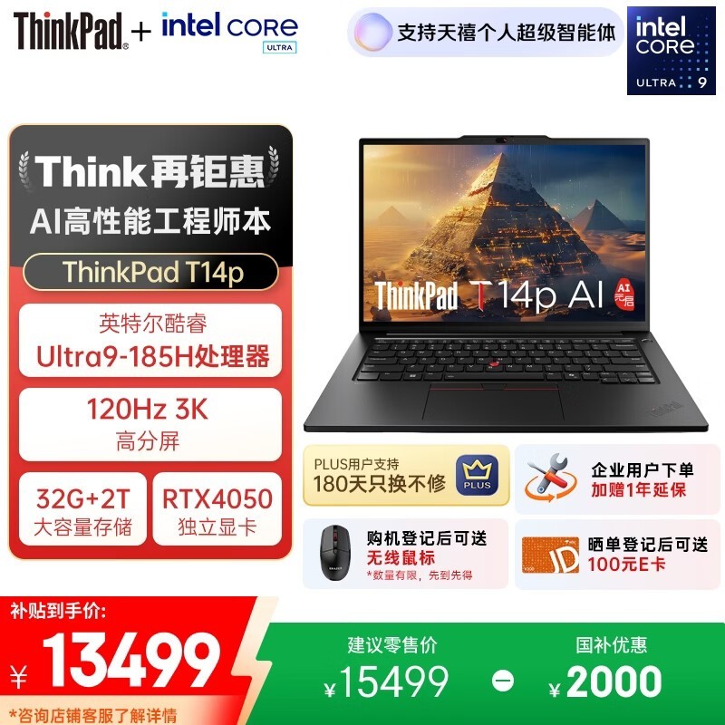 ThinkPad T14p AI 2024 Ԫ����(Ultra9 185H/32GB/2TB/RTX4050/120Hz)
