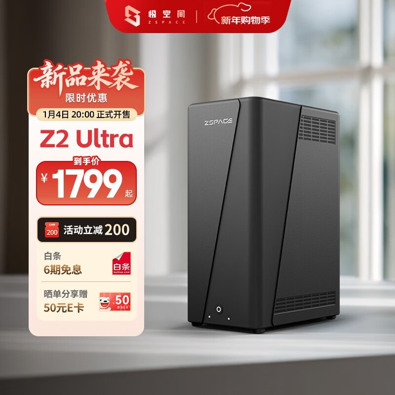 极空间Z2 Ultra京东特惠低至1749元