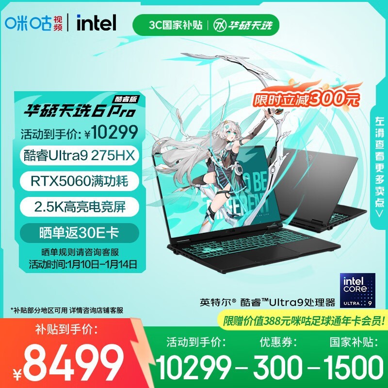 华硕 天选6 Pro 酷睿版(U9-275HX/16GB/1TB/RTX5060)