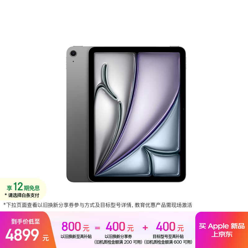 iPad Air 11Ӣ������Żݼ�4299