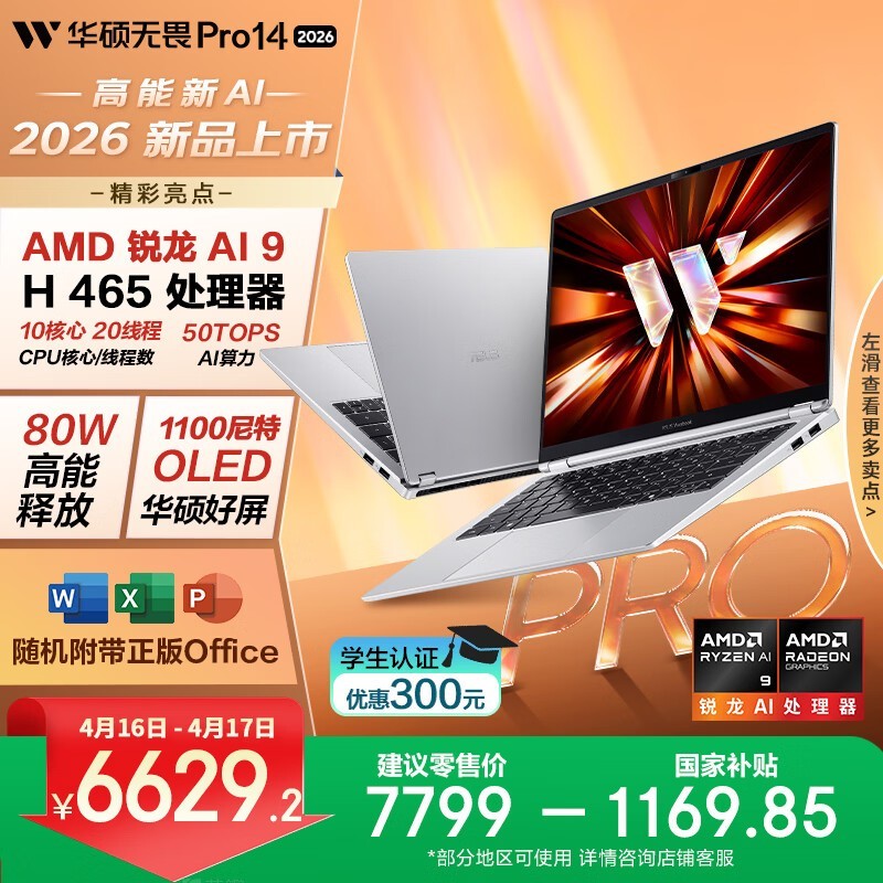������˶��ηPro14���������6596Ԫ