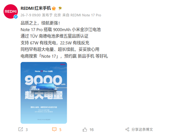 Redmi Note 17 Pro发布：9000mAh金沙江电池+1.5K旗舰直屏+四重IP防水