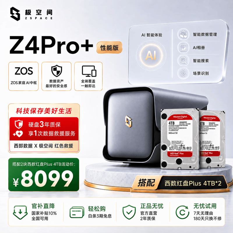 ���ռ� ˽����Z4Pro+���ܰ� ��2*4TB��������Plus