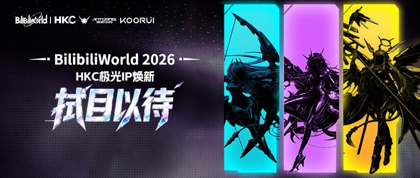 2026 BW����Щ�ش򿨵�չ̨?HKC�����ϵ羺��KOORUI���Σ�����Ӳ�˵羺װ��