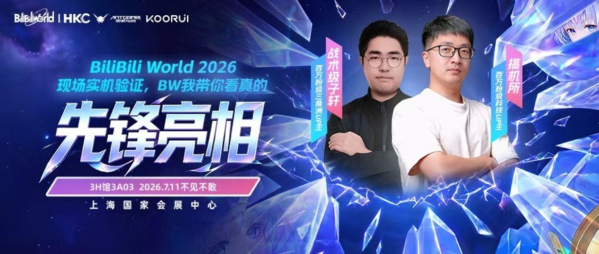 2026 BW����Щ�ش򿨵�չ̨?HKC�����ϵ羺��KOORUI���Σ�����Ӳ�˵羺װ��