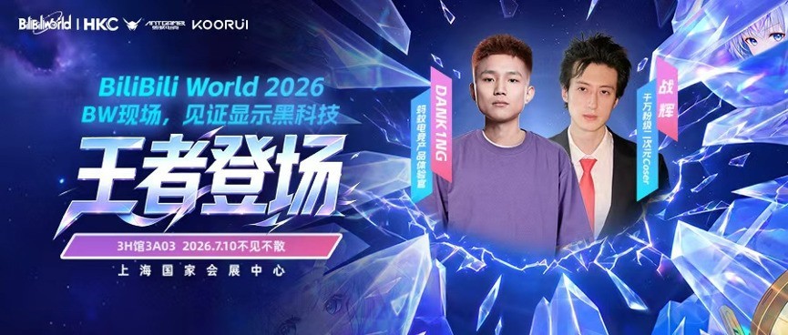 2026 BW����Щ�ش򿨵�չ̨?HKC�����ϵ羺��KOORUI���Σ�����Ӳ�˵羺װ��