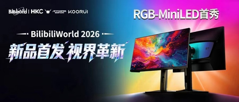 2026 BW����Щ�ش򿨵�չ̨?HKC�����ϵ羺��KOORUI���Σ�����Ӳ�˵羺װ��