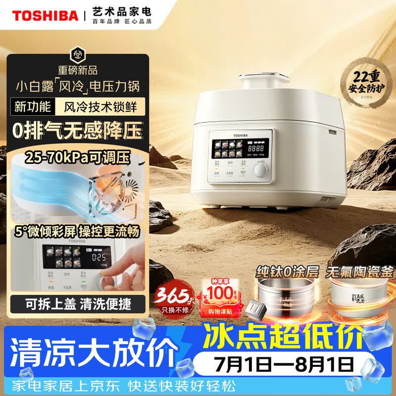 东芝小白露5L电压力锅,京东优惠低至985元