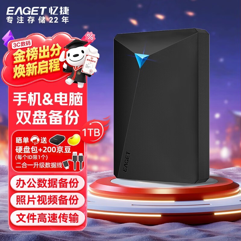 ���1TB˫�̱����ƶ�Ӳ���ؼ�266Ԫ