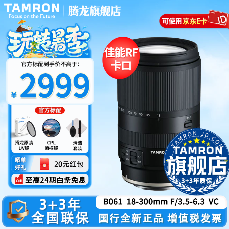 腾龙18 - 300镜头特惠,到手仅2977元