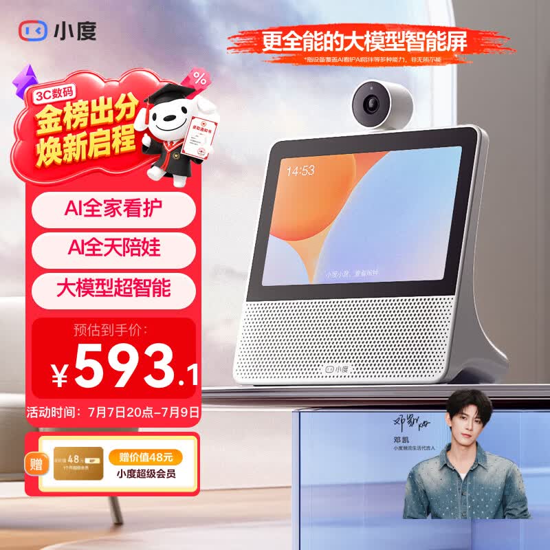京东热卖小度 X9Pro 智能屏,9 折仅 593.1 元