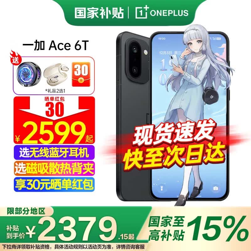 һ��Ace 6T 5G���ٺڰ��ֻ��ͼ۹�