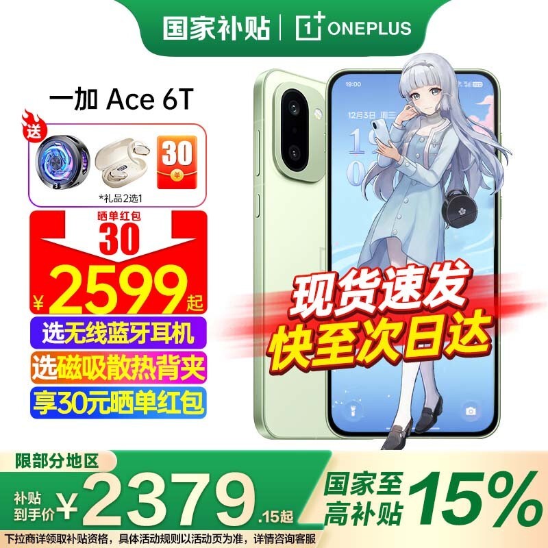 一加Ace 6T掠影绿限时特惠