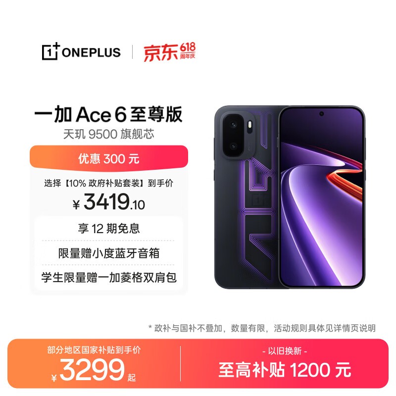 һ�� Ace 6 �����(16GB/256GB)