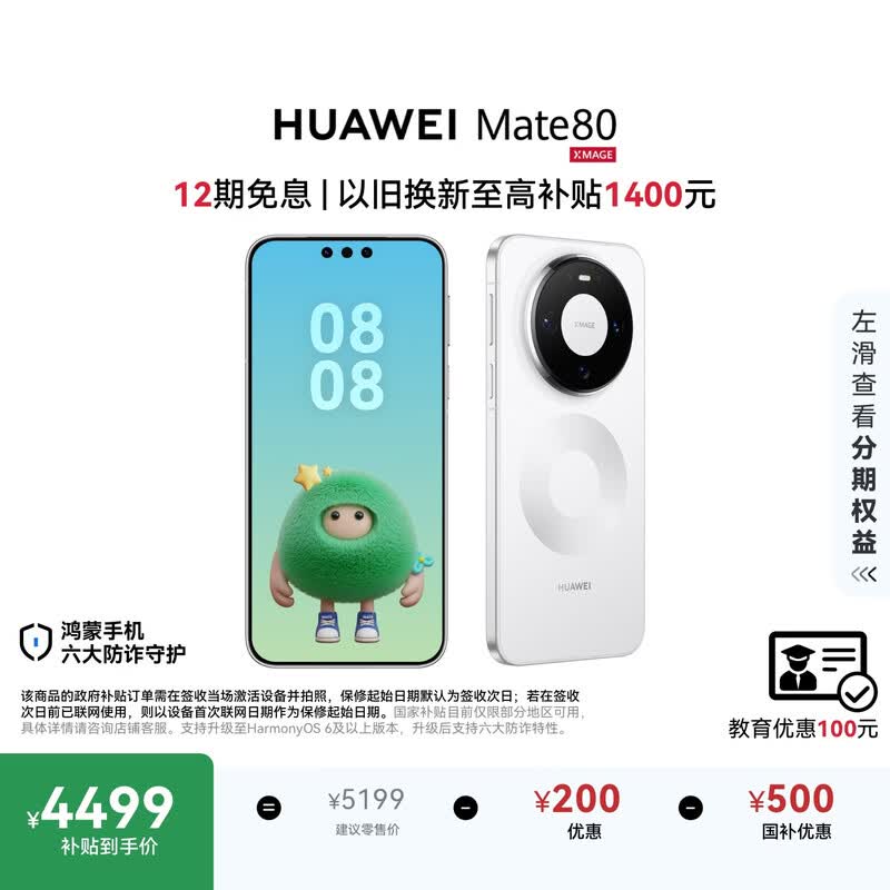 HUAWEI Mate 80(12GB/512GB)