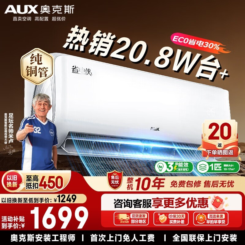 奥克斯省电侠空调直降280元