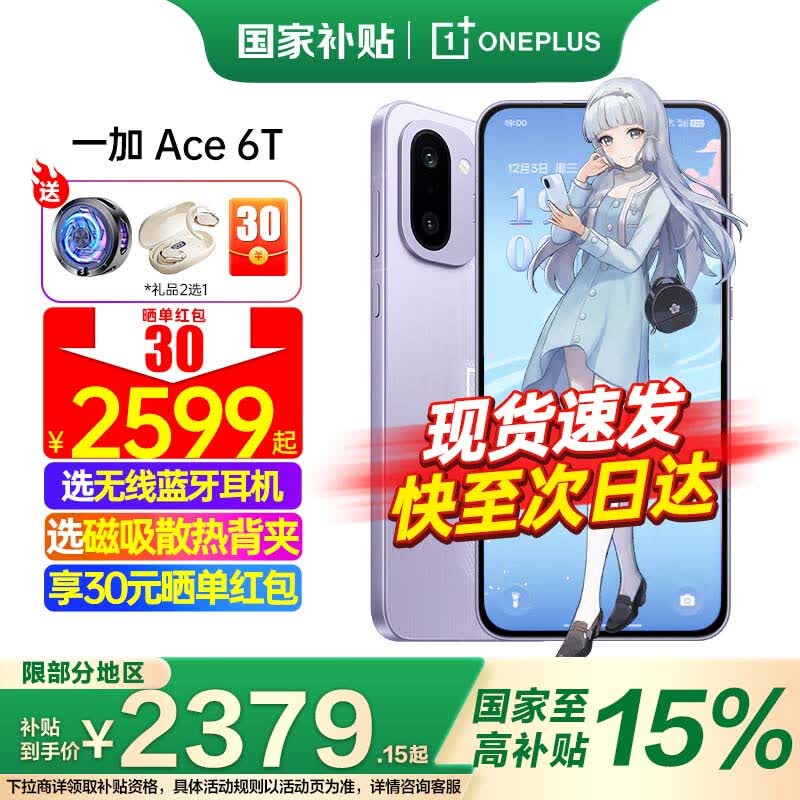 һ��Ace 6T 5G����ϰ棬���ֽ�2264Ԫ