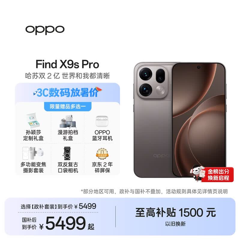 OPPO Find X9s Pro(16GB/512GB)