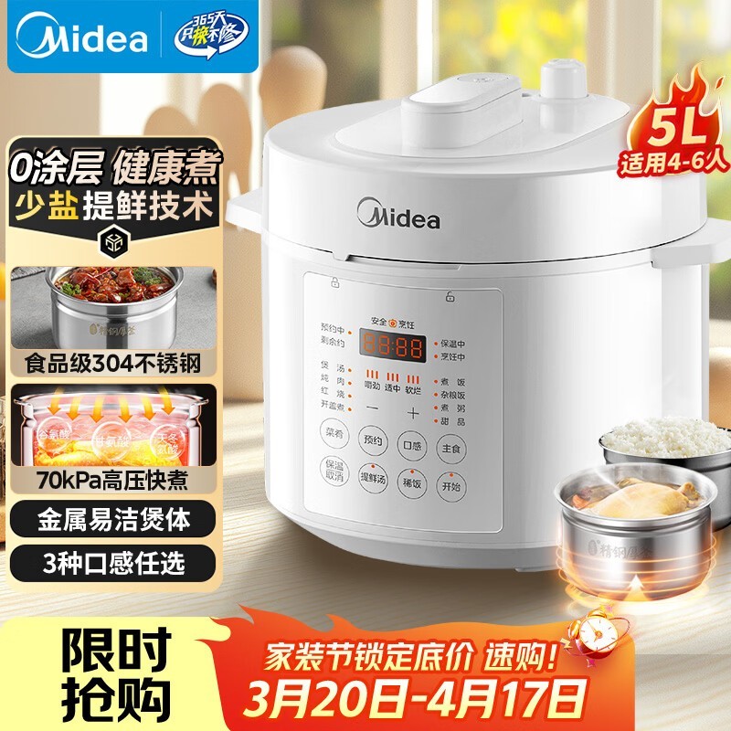 美的5L双胆电压力锅156元
