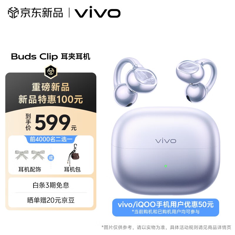 vivo Buds Clip 标准版