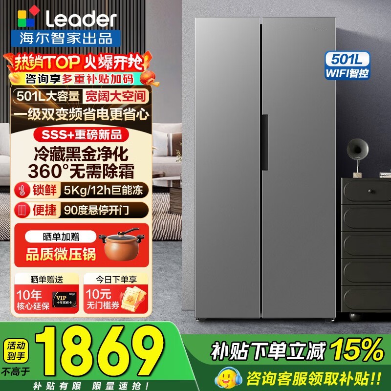 统帅LSS-501WS9U1冰箱直降700元