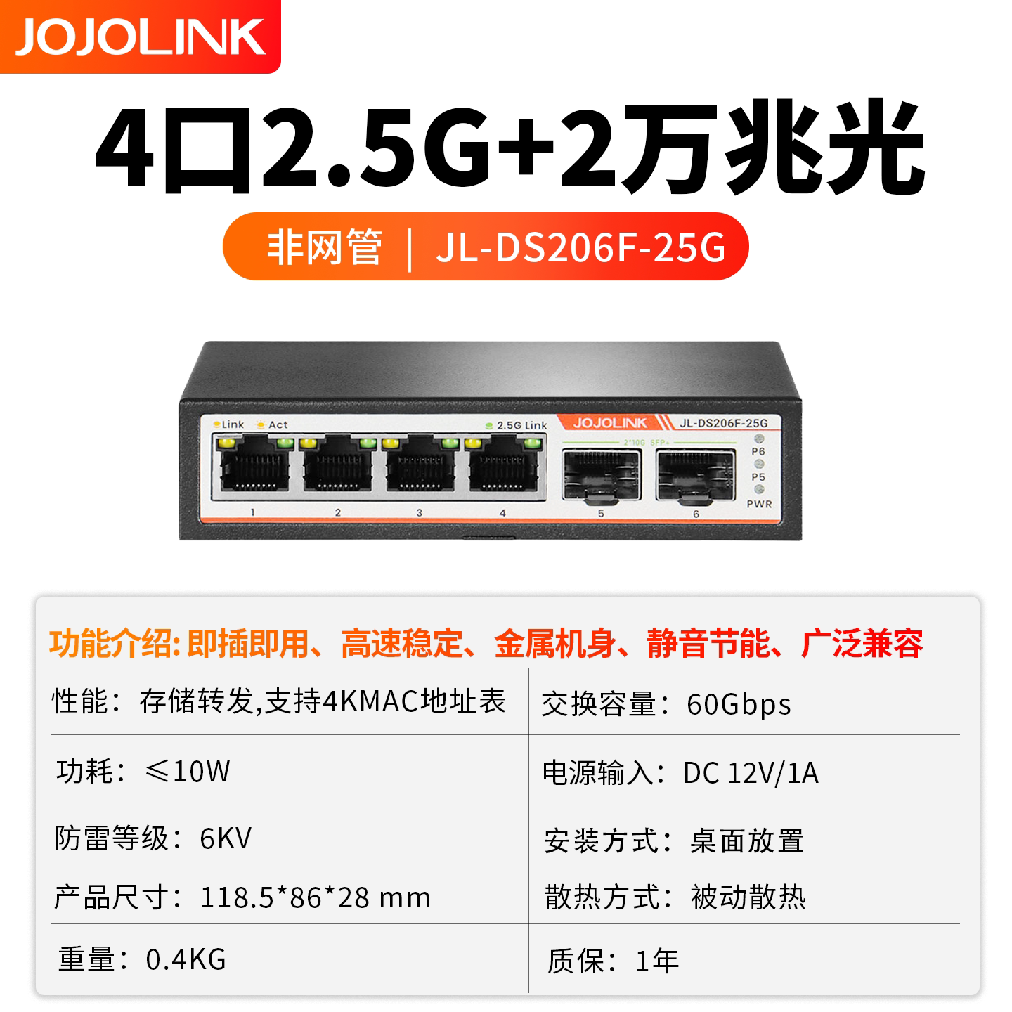 JOJOLINK4口2.5G万兆轻网管交换机2SFP+光口10G网络分线器LACP链路聚合VLAN支持光猫棒家用企业分流器