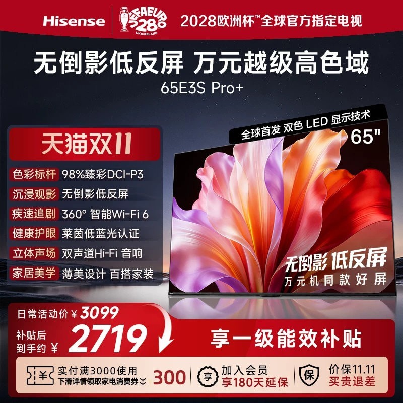 海信 电视E3S Pro+ 65英寸 万元级高色域抗反光 E3QHPro升级版