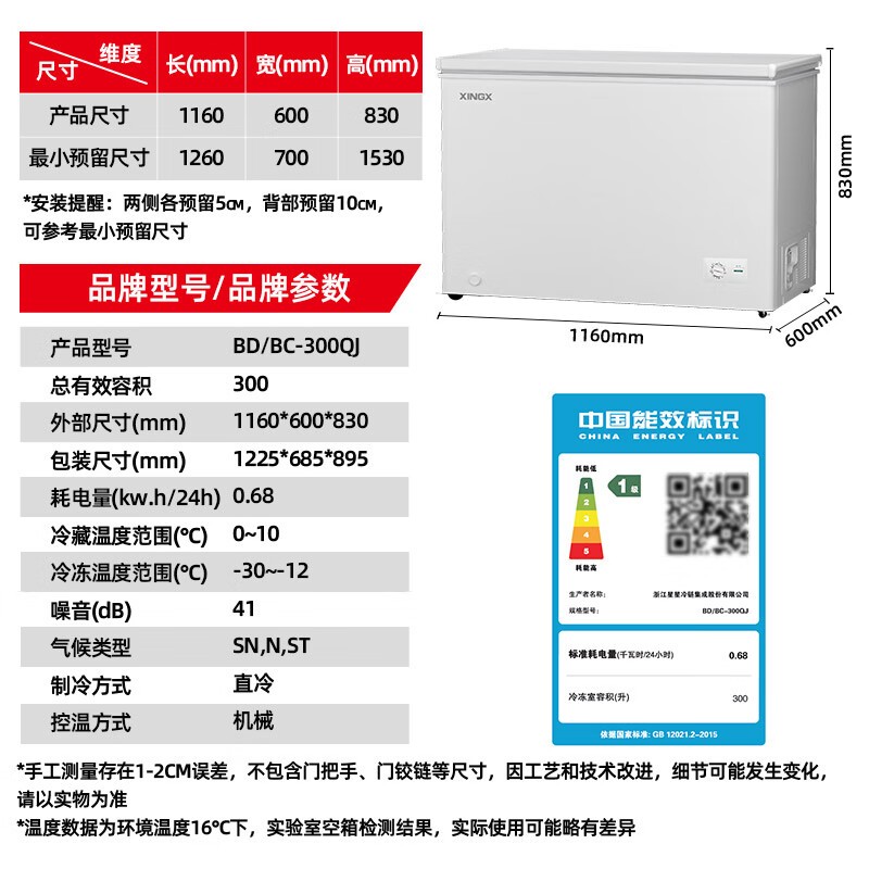 星星300L一级冰柜到手仅656元