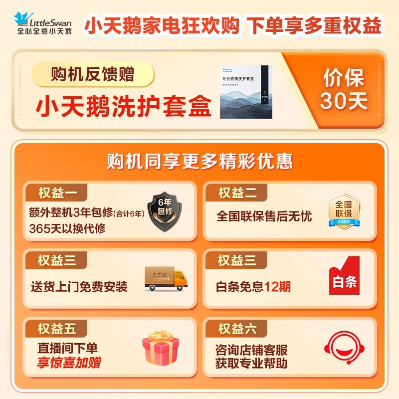 小天鹅小乌梅3.0高奢洗烘一体机