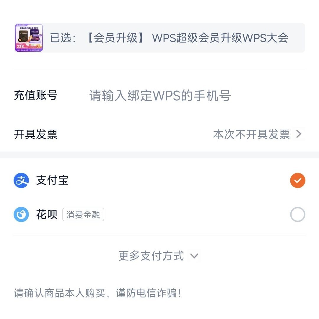 稻壳儿 WPS超级会员升级WPS大会员3年 享260+权益 官方直充