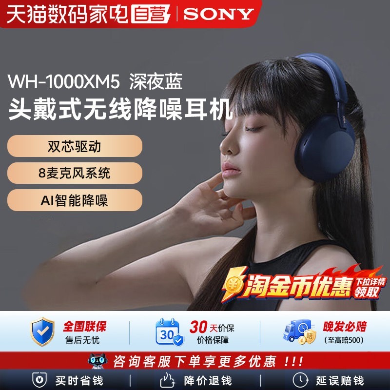 88VIP：索尼 WH-1000XM5 耳罩式头戴式主动降噪蓝牙耳机