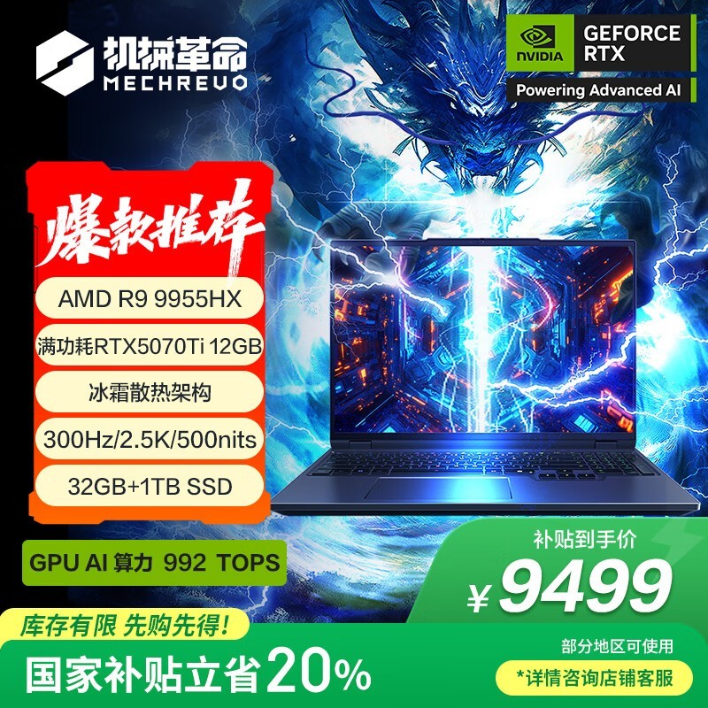 机械革命苍龙16X Pro游戏本钜惠