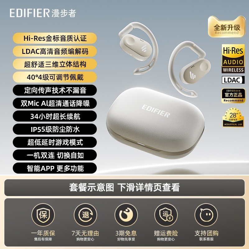 漫步者 Comfo CC蓝牙耳机挂耳式开放不入耳无线运动跑步专用气传导