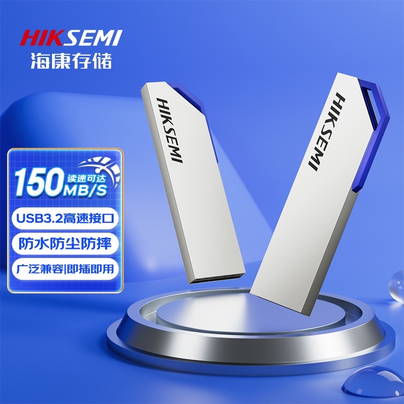 海康威视S303 64GB U盘促销,到手价23.9元