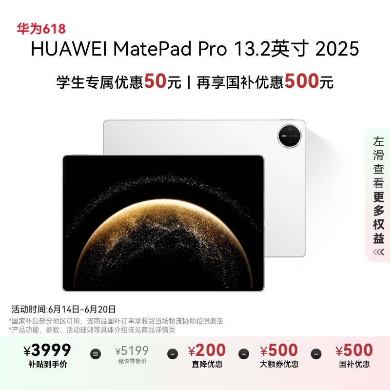 华为 MatePad Pro 13.2 英寸 2025(12GB/256GB)