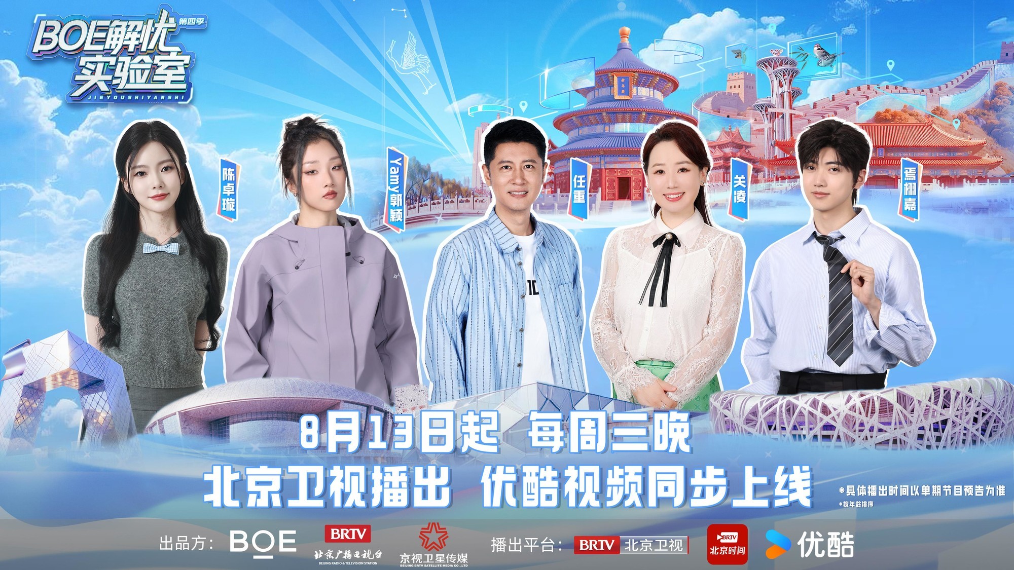 《BOE解忧实验室》第四季重磅回归:以创新科技点亮中国地标