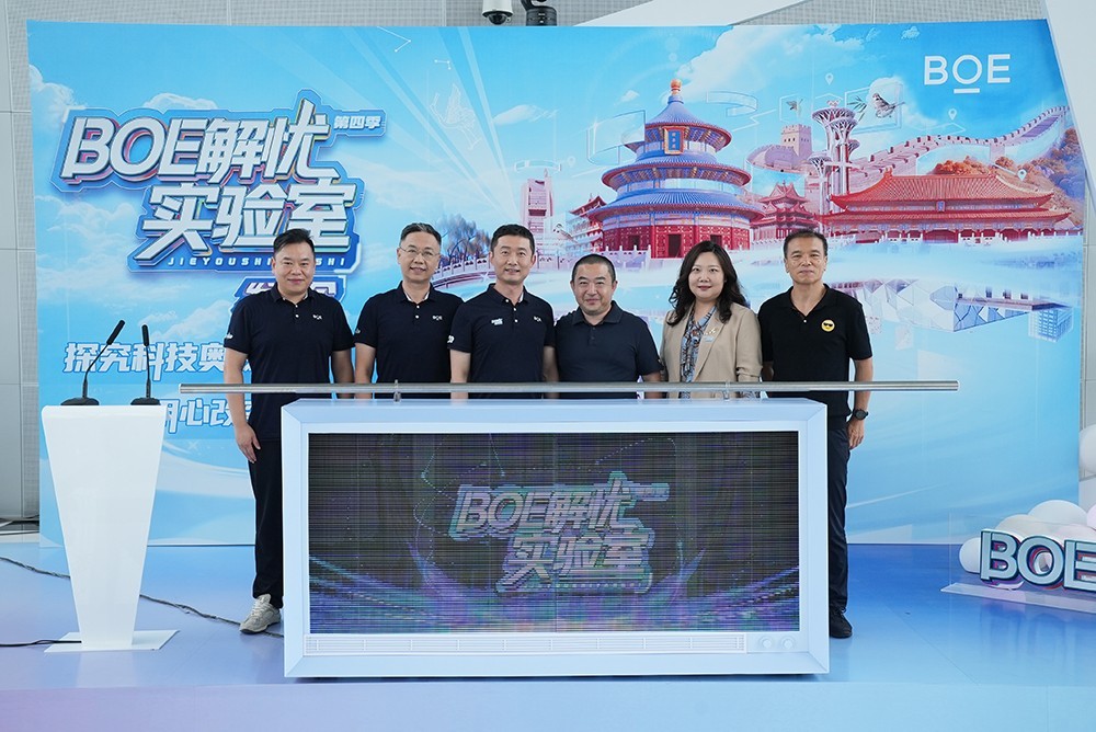 《BOE解忧实验室》第四季重磅回归:以创新科技点亮中国地标