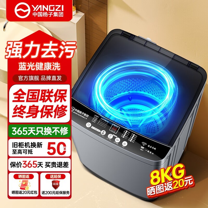 扬子8kg波轮洗衣机京东活动价267元