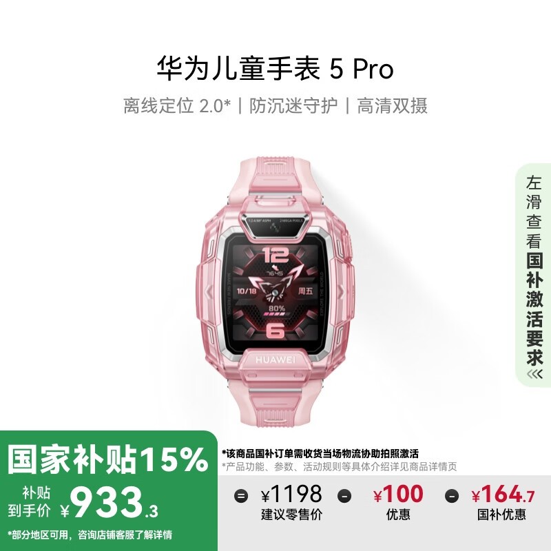 ��Ϊ ��ͯ�ֱ� 5 Pro
