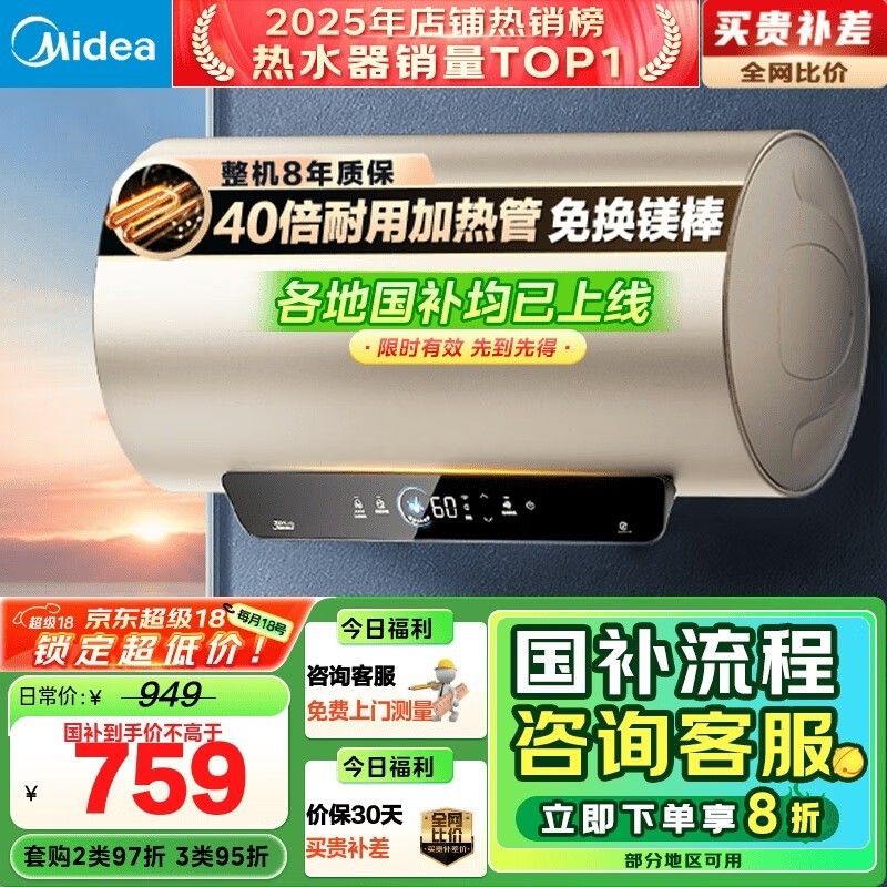 美的60升电热水器活动价低至791元