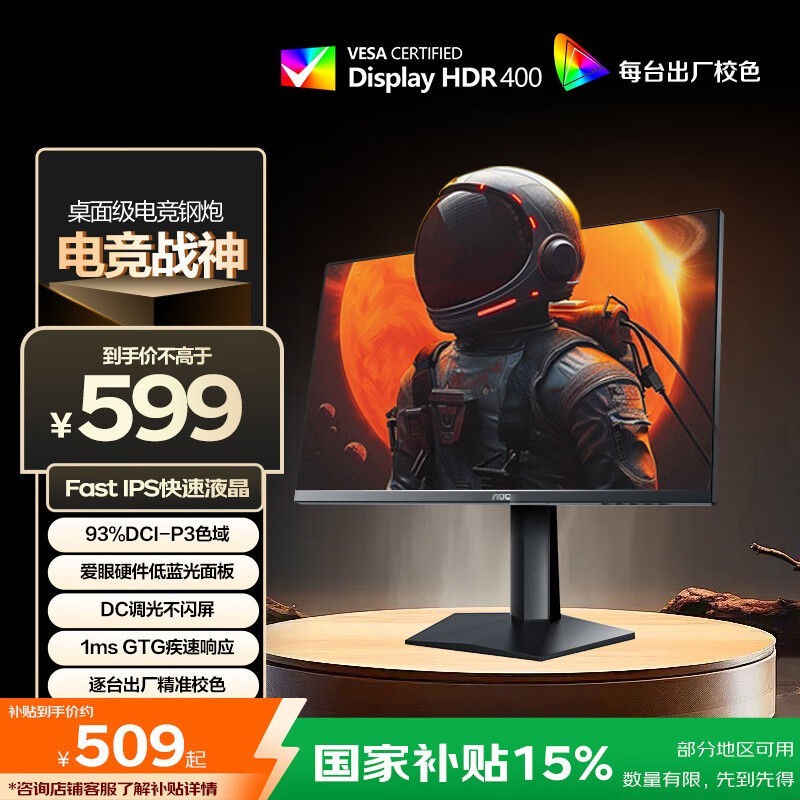 AOC 24G10ZE电竞显示器直降近百元