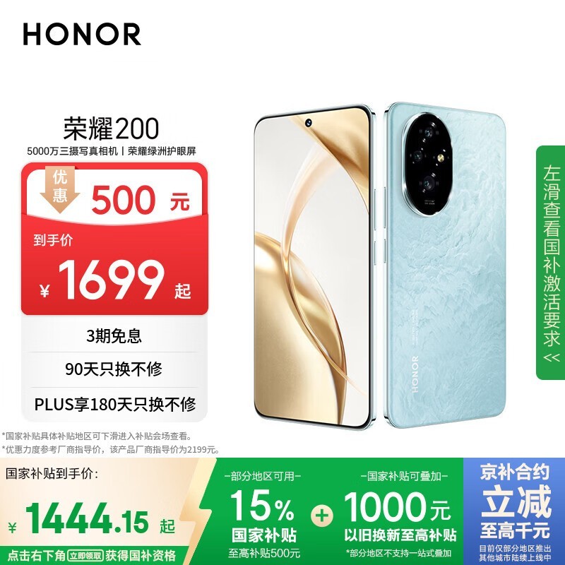 荣耀 200(12GB/512GB)