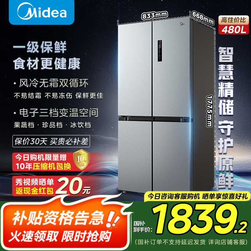 美的 BCD-480WSPZM(E)