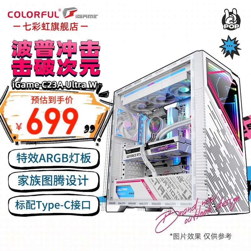 七彩虹iGame C23A Ultra W机箱直降好价