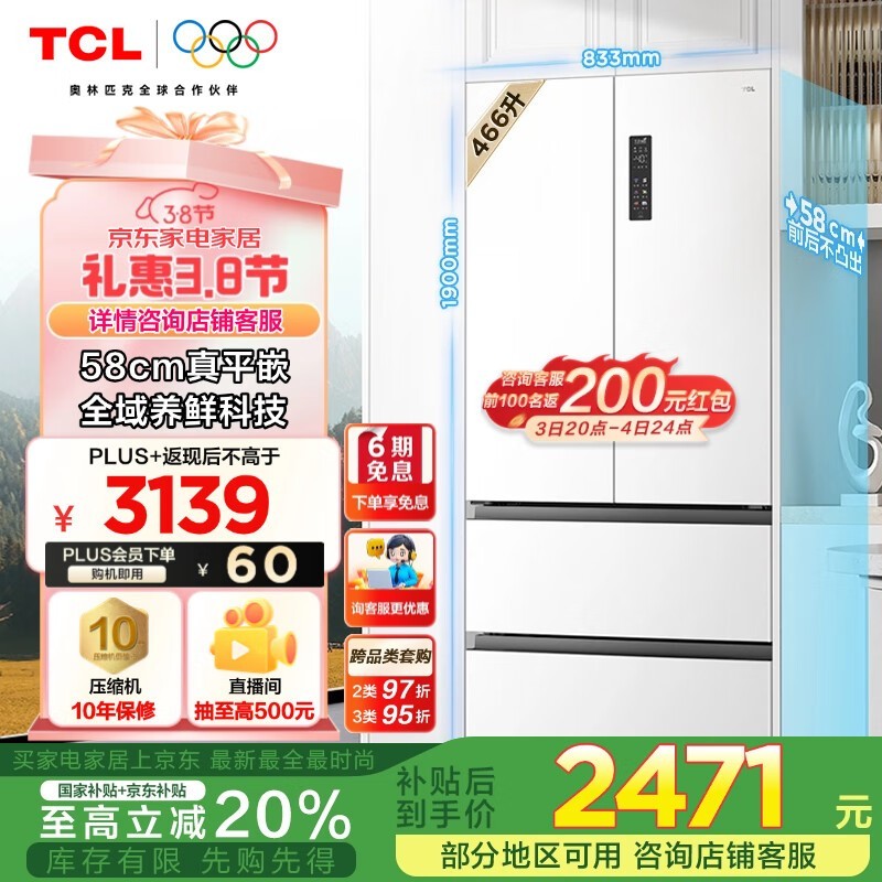 TCL T9系列冰箱限时特惠2648元