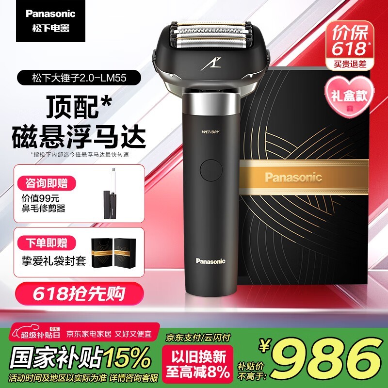 松下大锤子2剃须刀限时特惠810元