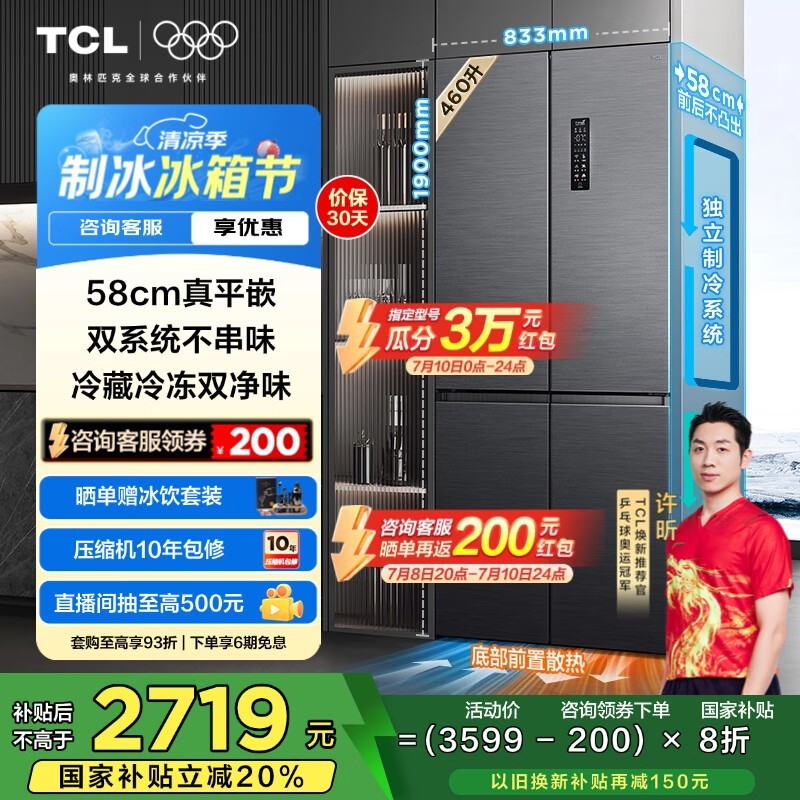 TCL T9 Pro冰箱460升双系统十字门