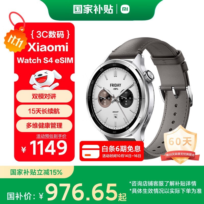 小米 Watch S4 eSIM版